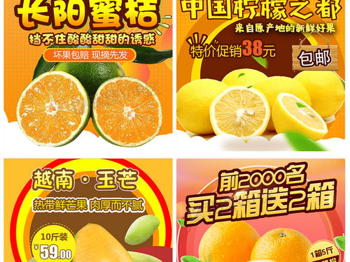 蜜桔柚子芒果当季水果促销直通车图片素材 PSD分层格式 下载 食品茶饮大全